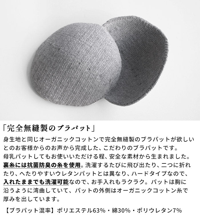 [インナーレディースキャミソールタンクトップカップ付きコットン綿敏感肌]オーガニックコットンゆったりキャミ(パット付)rakura6671/日本製ラクラニットインナー無縫製ホールガーメント縫い目なし部屋着