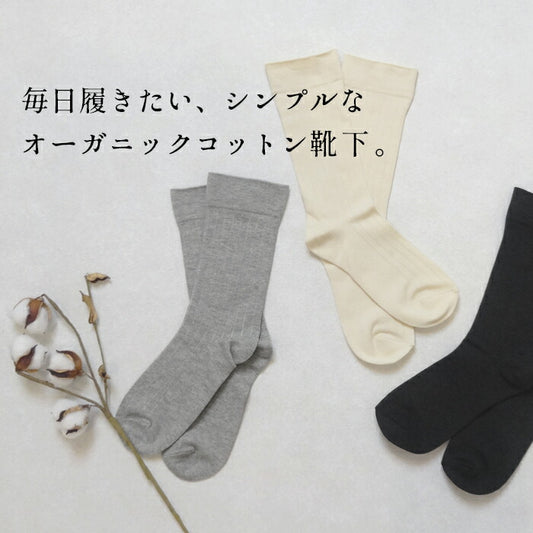 [靴下ソックスレディース綿]オーガニックコットンシンプルくつしたrakura4800/40代50代60代コットンコットン履き口ゆったりナチュラルムレ蒸れにくい吸汗冷え取りムレ予防足の臭い予防ラクラ春夏秋冬