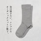 オーガニックコットン シンプル くつした ra・ku・ra
