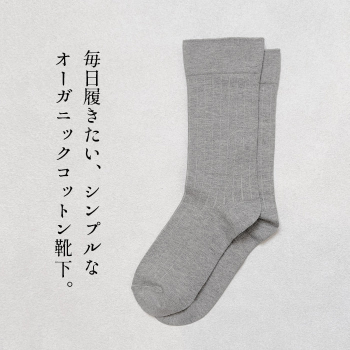 オーガニックコットン シンプル くつした ra・ku・ra