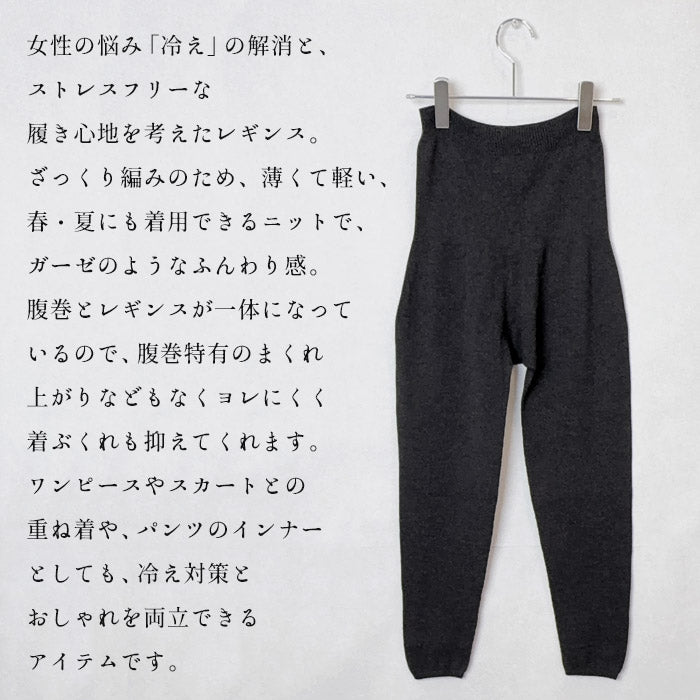 [腹巻き付きレギンスお腹ゆったり妊婦]オーガニックコットンゆるふわレギンスrakura6646/40代50代60代レディース腹巻冷え取り10分丈肌にやさしい無縫製ホールガーメント縫い目がない綿コットン春夏秋