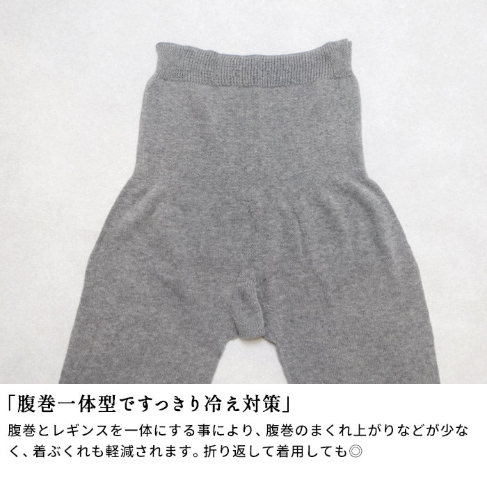 [腹巻き付きレギンスお腹ゆったり妊婦]オーガニックコットンゆるふわレギンスrakura6646/40代50代60代レディース腹巻冷え取り10分丈肌にやさしい無縫製ホールガーメント縫い目がない綿コットン春夏秋
