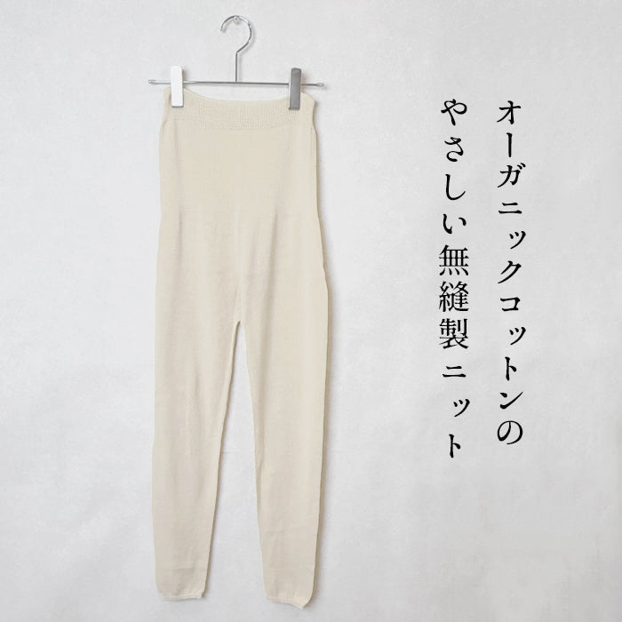 オーガニックコットン ゆるふわ レギンス ra・ku・ra