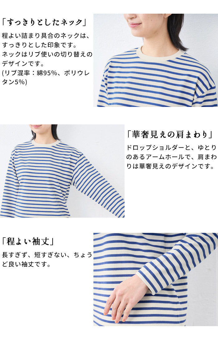 [Tシャツ長袖トップスレディース]メンフィスコットン100%ボーダー長袖Tシャツ/日本製40代50代30代女性綿100％ゆったりおしゃれ綿コットン綿100コットン100上品きれいめシンプル着回しナチュラル大人カジュアル春夏