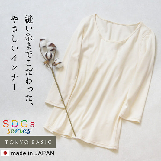 [オーガニックコットンレディースインナーシャツ]無染色オーガニックコットン七分袖インナー/日本製綿100%7分丈下着肌着アンダーウェア敏感肌肌にやさしいストレッチ低刺激洗濯タグなし婦人天然素材sdgsサステナブルサスティナブル