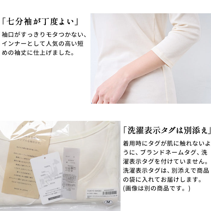 [オーガニックコットンレディースインナーシャツ]無染色オーガニックコットン七分袖インナー/日本製綿100%7分丈下着肌着アンダーウェア敏感肌肌にやさしいストレッチ低刺激洗濯タグなし婦人天然素材sdgsサステナブルサスティナブル
