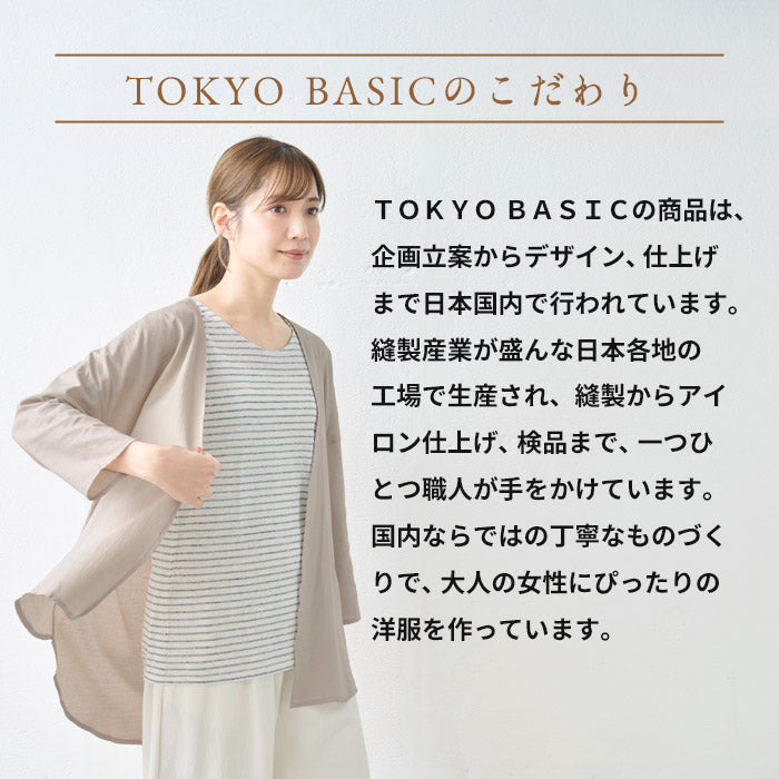 エアリーコットンシルク着流しカーディガン – tokyo-basic online