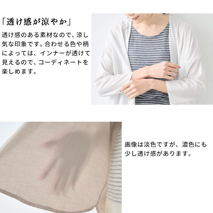 エアリーコットンシルク着流しカーディガン – tokyo-basic online