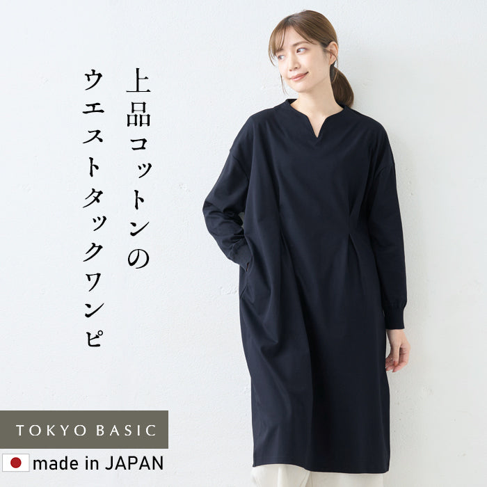 強撚コットン100％リブ使いウエストタックワンピース