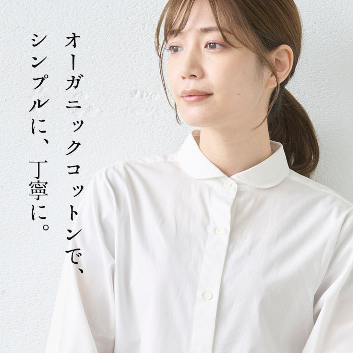 [丸襟長袖シャツレディース襟付き]オーガニックコットン100%マルエリベーシックシャツ/日本製30代40代50代60代コットン綿100マルエリラウンドカラーインナー春冬秋ストライプ無地白シャツ羽織りおしゃれオシャレブラウス