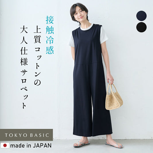 [サロペットレディース大人サロペットパンツ夏きれいめ]強撚糸コットン100％肩ボタン使いサロペット/日本製40代50代ファッションおしゃれオーバーオールワイドパンツゆったり体型カバー無地オールインワンつなぎコットン100％綿