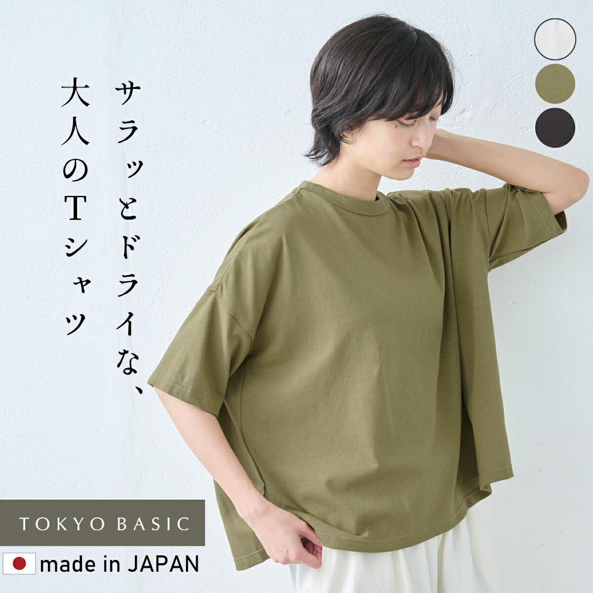 [レディースTシャツ半袖五分袖夏]メンフィスコットン100%ドロップショルダーTシャツ/日本製40代50代60代コットン100％綿1005分袖ゆったりドライタッチ涼やかオーバーサイズ無地シンプル春夏秋トップス