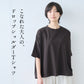 [レディースTシャツ半袖五分袖夏]メンフィスコットン100%ドロップショルダーTシャツ/日本製40代50代60代コットン100％綿1005分袖ゆったりドライタッチ涼やかオーバーサイズ無地シンプル春夏秋トップス