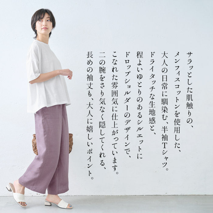 [レディースTシャツ半袖五分袖夏]メンフィスコットン100%ドロップショルダーTシャツ/日本製40代50代60代コットン100％綿1005分袖ゆったりドライタッチ涼やかオーバーサイズ無地シンプル春夏秋トップス