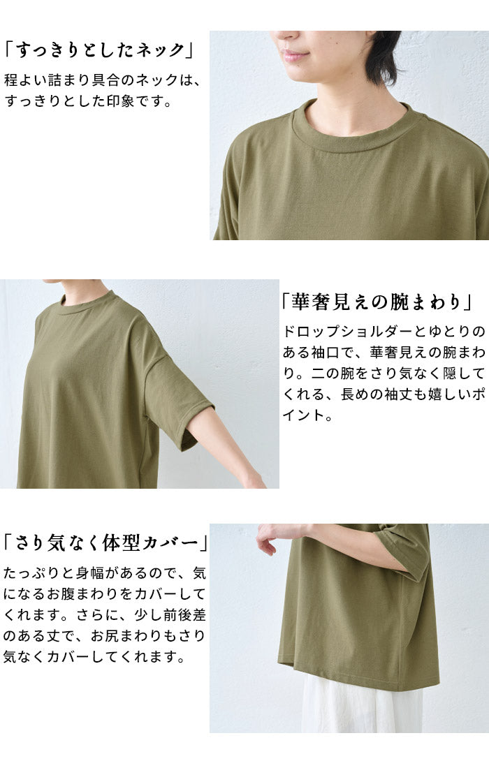[レディースTシャツ半袖五分袖夏]メンフィスコットン100%ドロップショルダーTシャツ/日本製40代50代60代コットン100％綿1005分袖ゆったりドライタッチ涼やかオーバーサイズ無地シンプル春夏秋トップス
