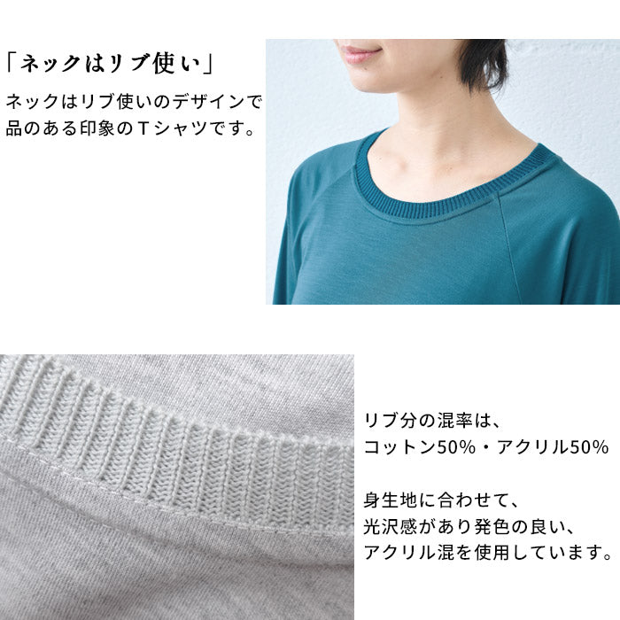[tシャツレディース長袖無地きれいめ]シルクタッチリブ使い八分袖ラグランプルオーバー/日本製40代50代60代ゆったり8分袖レーヨンリヨセルロンT春夏秋長袖Tシャツ