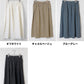 40番手フレンチリネン100%スカート カラー展開