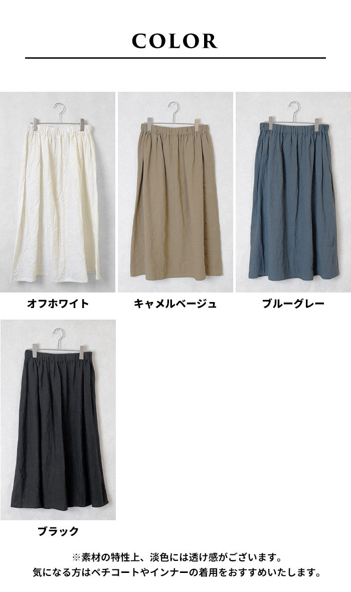 40番手フレンチリネン100%スカート カラー展開