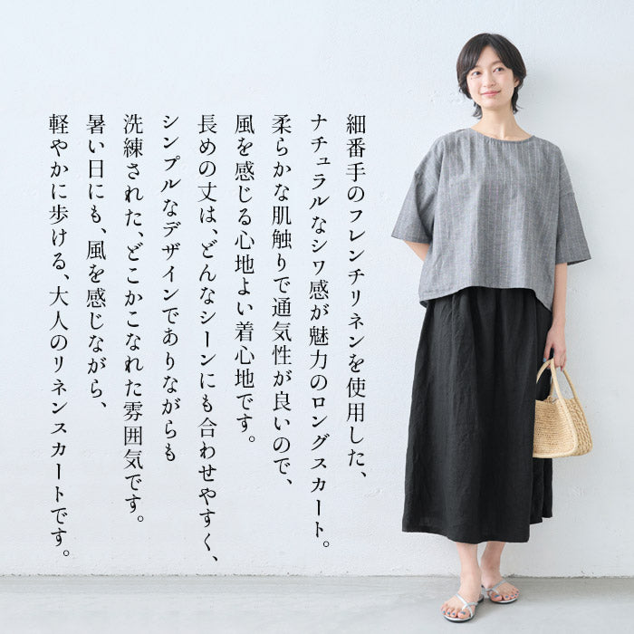 [フレアスカートロングリネン夏]40番手フレンチリネン100%スカート/日本製きれいめ40代50代60代レディースリネン100%麻100%麻涼しい大人服ボトムウエストゴムナチュラルシンプルゆったり長めひざ下ロング丈春夏