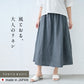 40番手フレンチリネン100%スカート