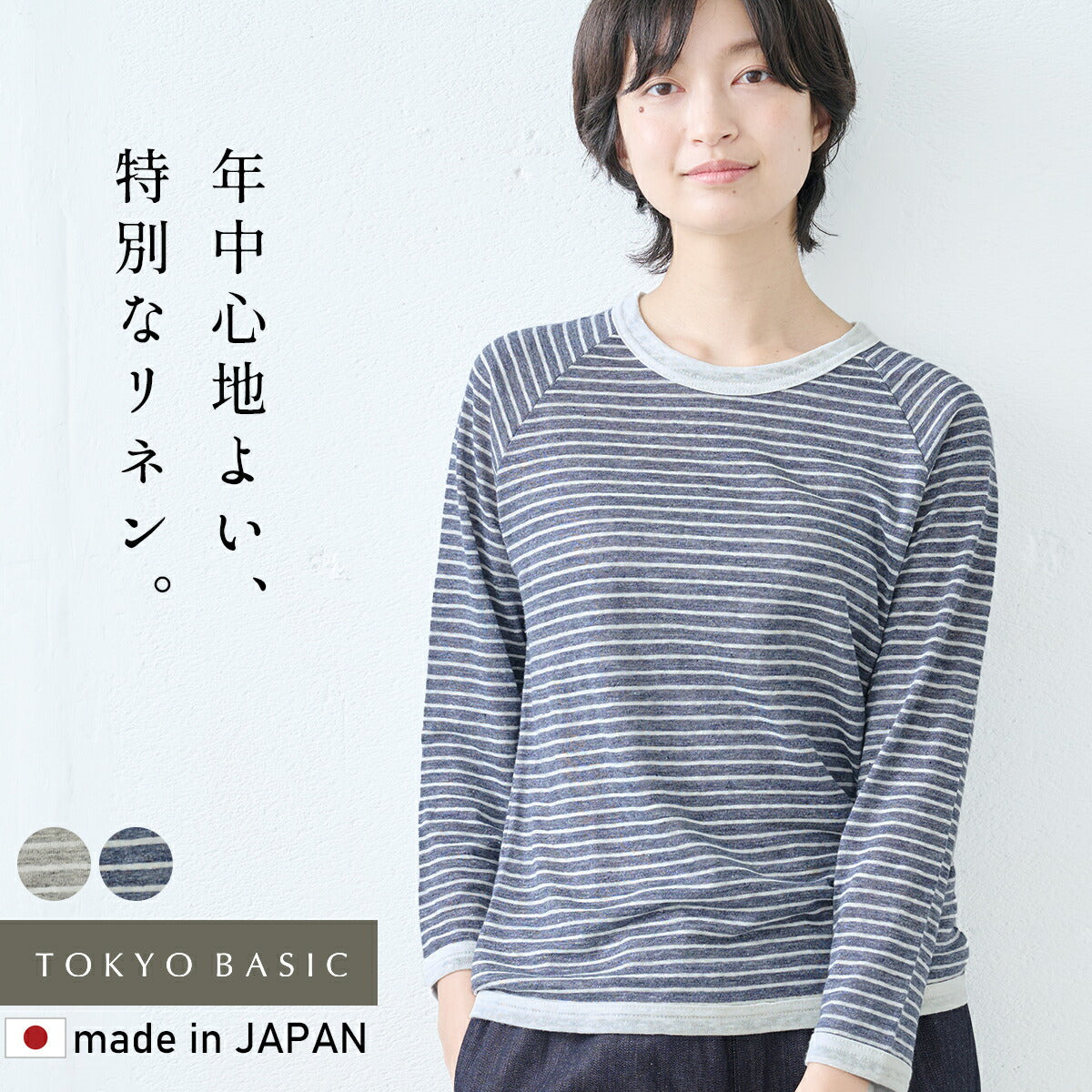 [ボーダーtシャツレディース長袖薄手リネンシャツ]プレミアムリネン100％八分袖ラグランクルーネックTシャツ配色ボーダー/日本製40代50代女性ファッションロンtリネンシャツ長袖リネン100%カットソー速乾抗菌リンガーTシャツ