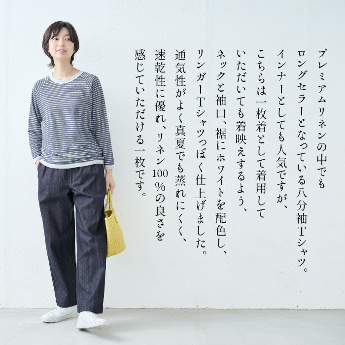 [ボーダーtシャツレディース長袖薄手リネンシャツ]プレミアムリネン100％八分袖ラグランクルーネックTシャツ配色ボーダー/日本製40代50代女性ファッションロンtリネンシャツ長袖リネン100%カットソー速乾抗菌リンガーTシャツ