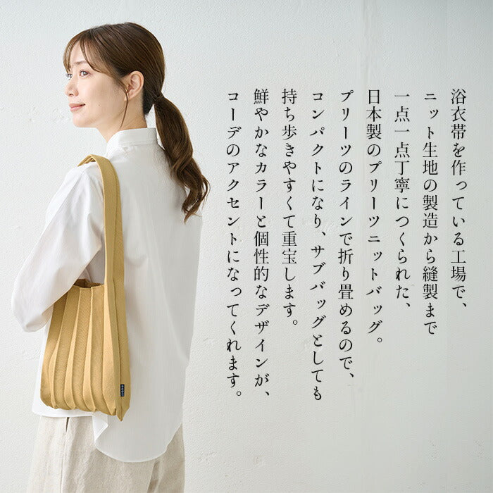 [プリーツバッグ日本製バッグレディースカジュアル]oobi！プリーツニットバッグMIDDLE/40代50代トートバッグレディース小さめ手持ちサブバッグプリーツ素材ミニバッグかわいいおしゃれ肩掛け肩掛けバッグ母の日プレゼントギフト