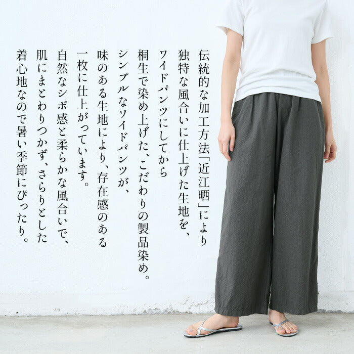 [ワイドパンツレディース春夏綿麻]桐生染めコットンリネンワイドパンツ/日本製40代50代60代女性ファッション涼しい綿麻イージーパンツウエストゴムゆったり総ゴム体型カバー近江晒無地低身長短めカジュアルおしゃれ