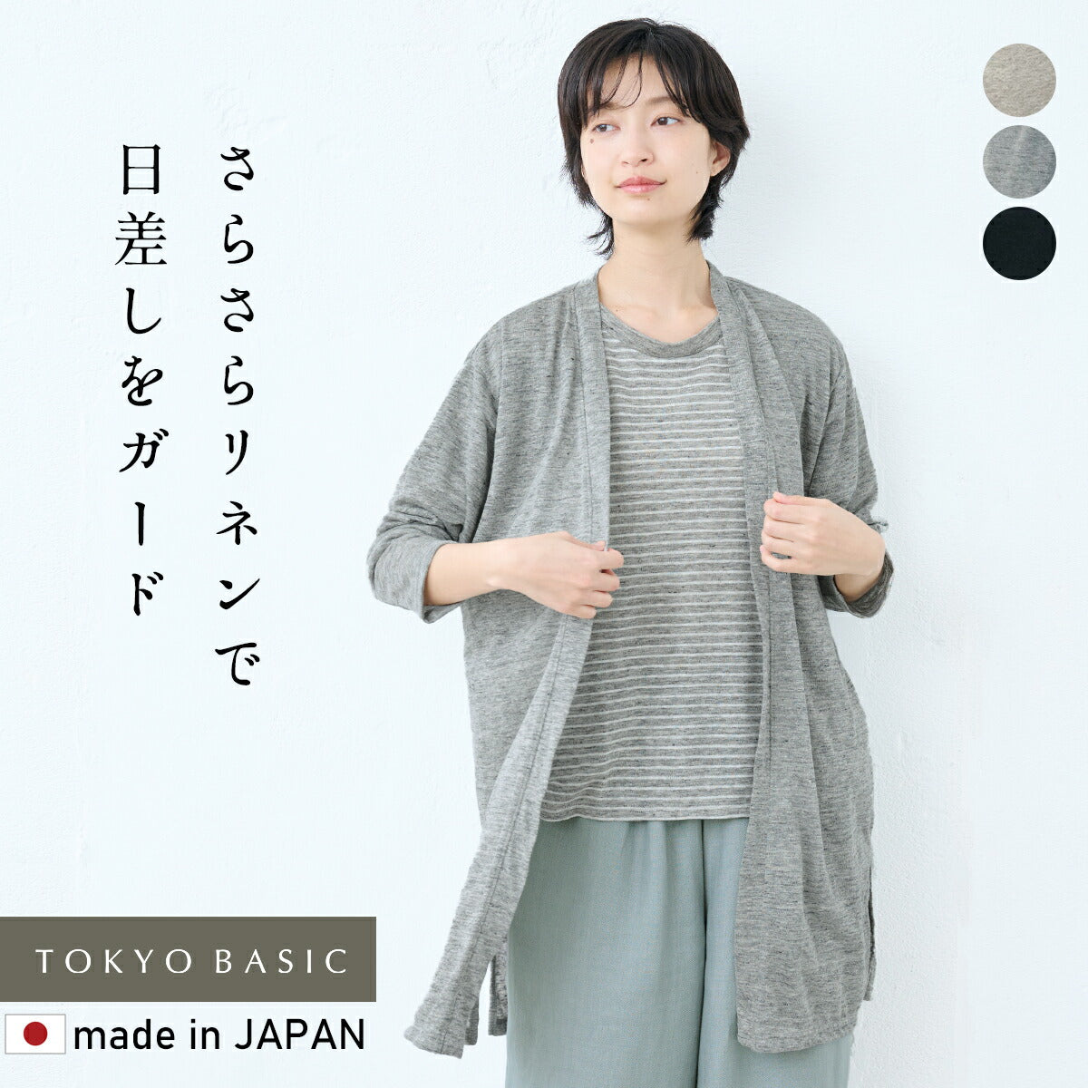 [カーディガンレディース薄手春夏ゆったり]プレミアムリネン100%ミドル丈カーディガン/日本製40代50代60代女性ファッションリネン100％麻100％涼しいロングオフィス無地速乾抗菌吸汗速乾さらさら日除けロング丈おしゃれニット洗える