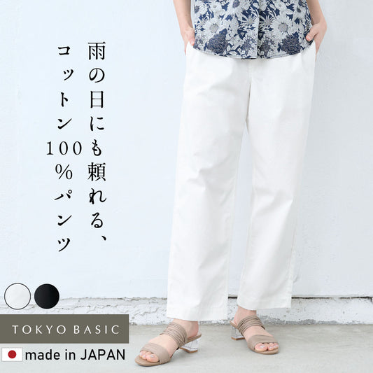 [撥水パンツレディース綿100撥水パンツ]コットン100％撥水セミワイドパンツ/日本製40代50代ワイドパンツ女性ストレートパンツきれいめ雨の日雨梅雨春夏ゆったりオフィス仕事カジュアル通勤白パンツ無地楽ちんウエストゴム
