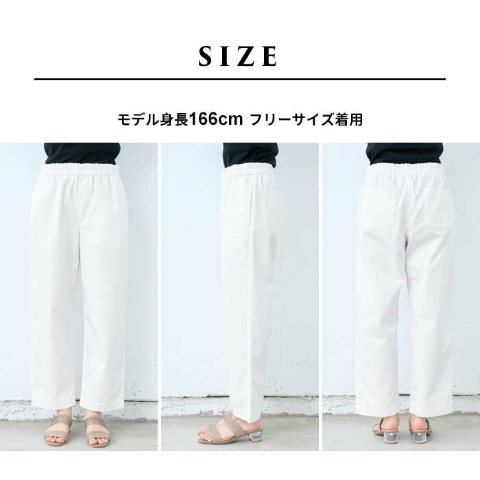 [撥水パンツレディース綿100撥水パンツ]コットン100％撥水セミワイドパンツ/日本製40代50代ワイドパンツ女性ストレートパンツきれいめ雨の日雨梅雨春夏ゆったりオフィス仕事カジュアル通勤白パンツ無地楽ちんウエストゴム