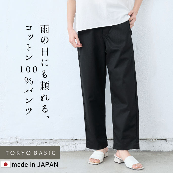 コットン100%撥水セミワイドパンツ