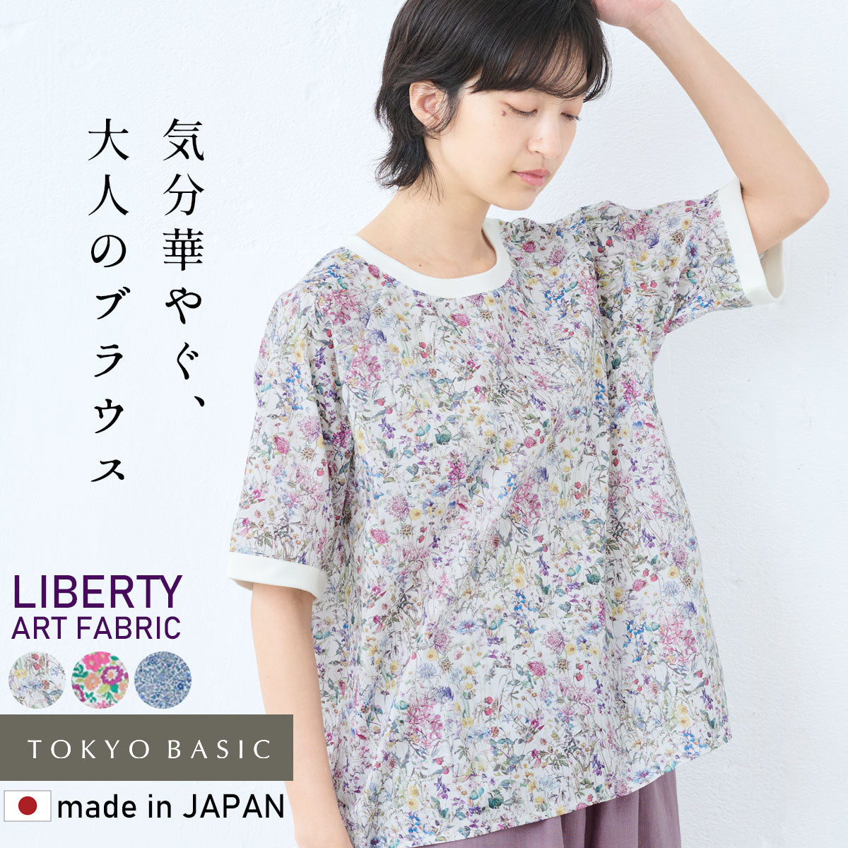 [リバティブラウス半袖レディース大人服薄手]コットン100%リバティプリントリブ使いブラウス/日本製40代50代60代ファッション花柄総柄Ｔシャツゆったりカジュアル夏トップス服綿100%綿100リバティーlibertyタナローン