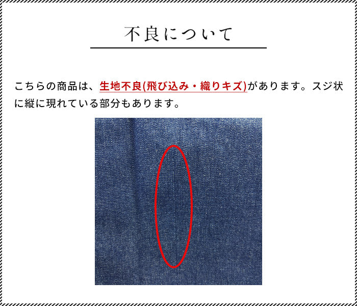 【訳あり大特価 アウトレット品】ジャパンデニムセミワイドパンツ(飛び込み・織りキズあり)