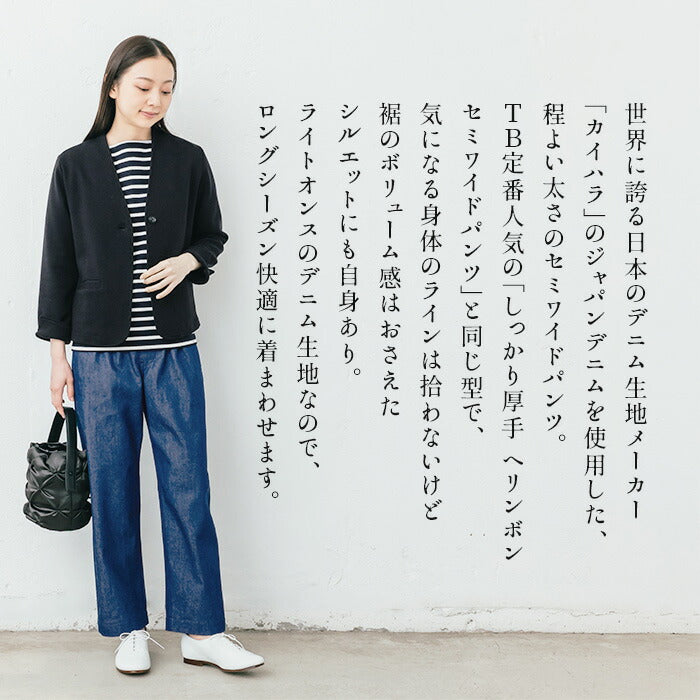 [デニムパンツレディースワイドウエストゴム日本製]コットン100%ジャパンデニムセミワイドパンツカーブパンツ/40代50代60代女性ファッションジーンズジーパンストレートパンツワイドパンツ綿100％ゆったり大きめカイハラカイハラデニム