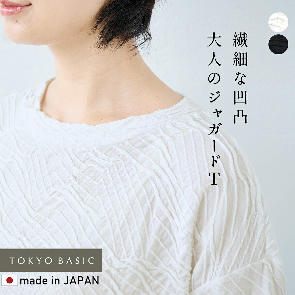[ジャガードカットソーレディースきれいめゆったり]強撚綿タックジャガードTシャツ/日本製40代50代60代70代女性ファッションtシャツ綿100%おしゃれジャガードトップス1枚できれい通勤インナークルーネック体型カバーストレッチ夏服