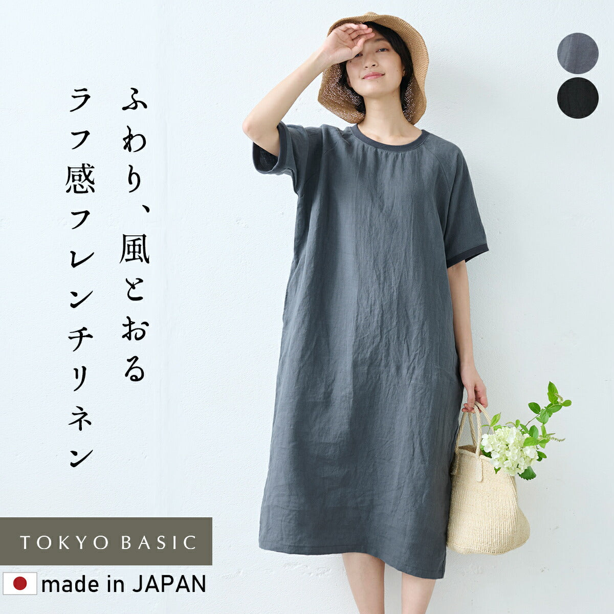 [リネンワンピース半袖ナチュラル夏日本製]40番手フレンチリネン100%リブ使いワンピース/40代50代60代リゾート膝丈膝下丈ミモレ丈無地体型カバーゆったりシンプルカジュアルリネン100％麻100％麻リネン夏ワンピ速乾抗菌