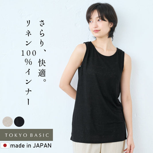 [日本製タンクトップレディースインナートップス肌着麻]プレミアムリネン100％ロングタンクトップ/40代50代60代リネン100％リネンロングロング丈タンク長め速乾抗菌涼しい大きいサイズLL下着シンプル吸水速乾抗菌防臭春夏