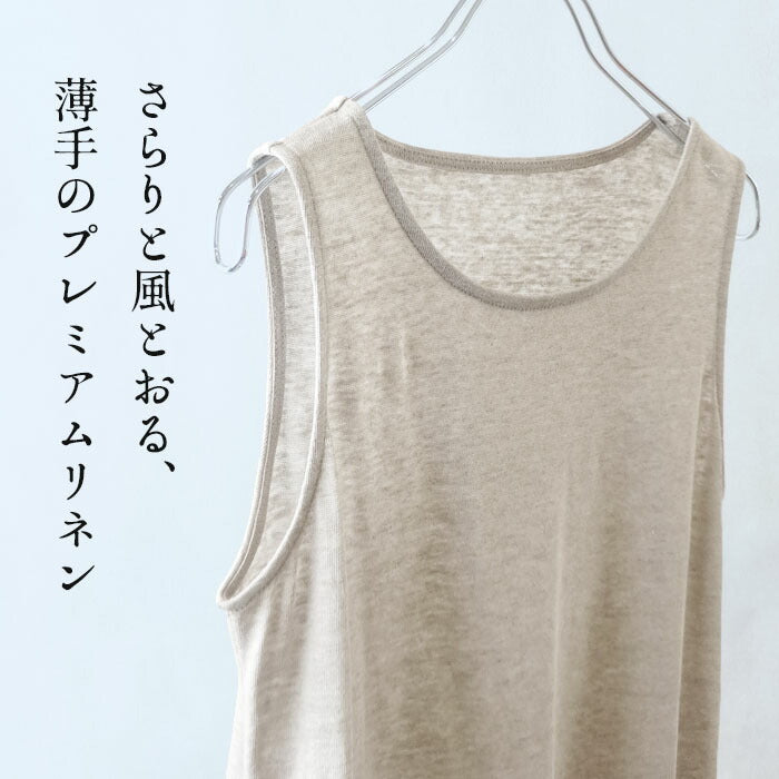 [日本製タンクトップレディースインナートップス肌着麻]プレミアムリネン100％ロングタンクトップ/40代50代60代リネン100％リネンロングロング丈タンク長め速乾抗菌涼しい大きいサイズLL下着シンプル吸水速乾抗菌防臭春夏