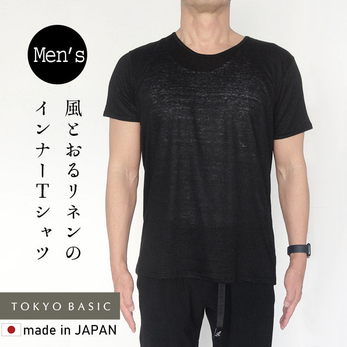 プレミアムリネン100%メンズインナーTシャツ