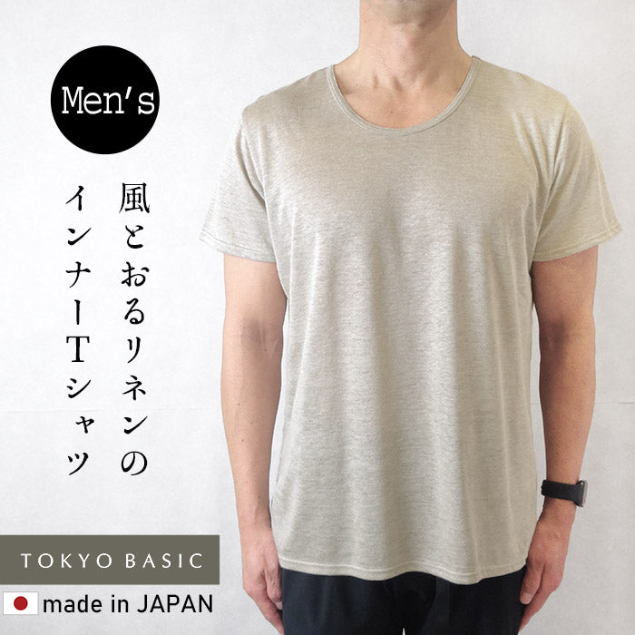 プレミアムリネン100%メンズインナーTシャツ