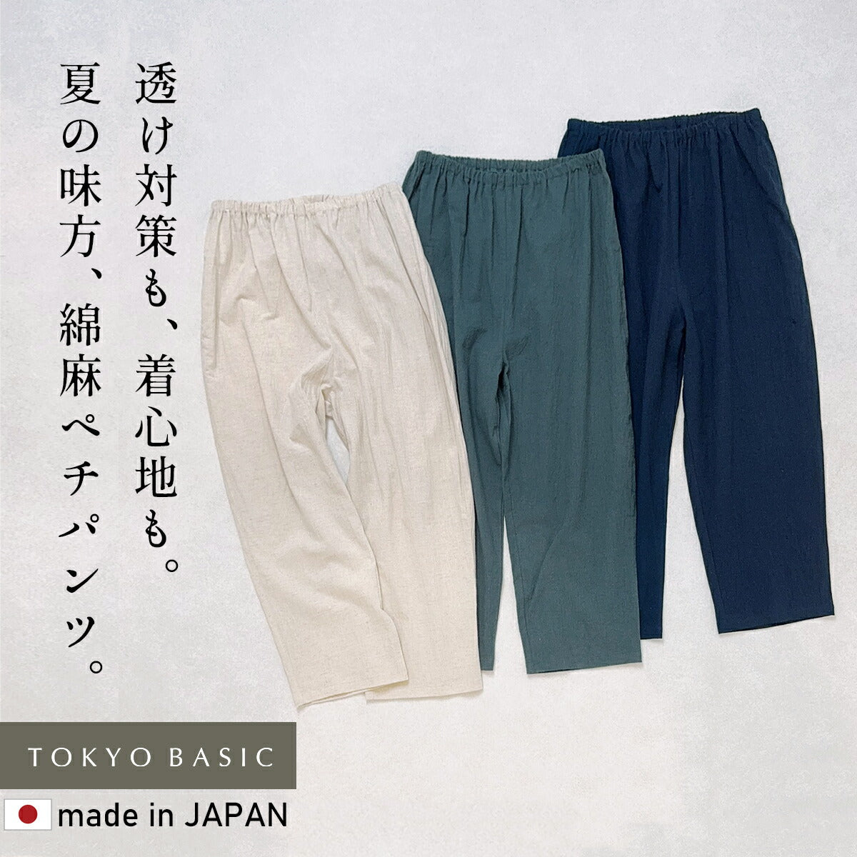 [ペチパンツロングワンピースの下さらさら夏綿麻]手染め風リネンコットンペチパンツ/日本製40代50代60代ファッション吸水速乾涼しい透け防止ペチパンツ夏用ルームパンツレディースロング丈薄手春夏長ズボン夏ゆったり快適ボトム