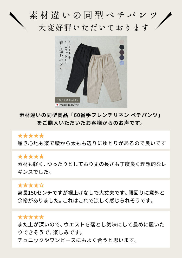 [ペチパンツロングワンピースの下さらさら夏綿麻]手染め風リネンコットンペチパンツ/日本製40代50代60代ファッション吸水速乾涼しい透け防止ペチパンツ夏用ルームパンツレディースロング丈薄手春夏長ズボン夏ゆったり快適ボトム