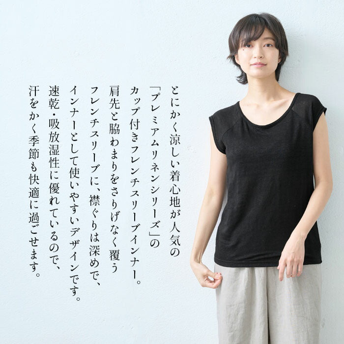 [ブラトップインナーカップ付アンダーゴムなし]プレミアムリネン100%カップ付きフレンチスリーブプルオーバー/日本製麻100半袖ゆったりアンダーフリー締め付けない薄手涼しいパッド付きパット付肌着下着通気性速乾抗菌無地