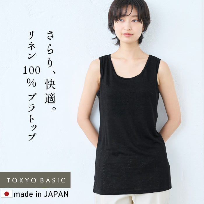 プレミアムリネン100% カップ付きロングタンクトップ