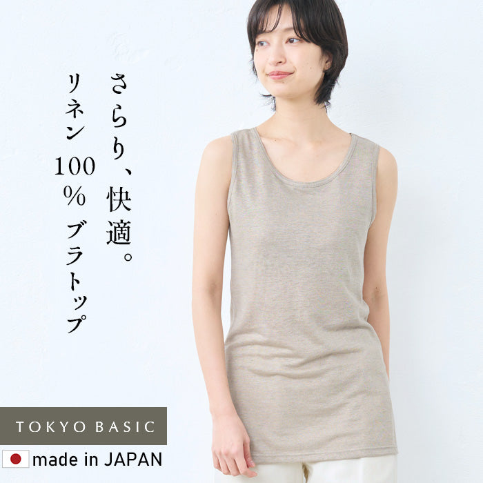 プレミアムリネン100% カップ付きロングタンクトップ