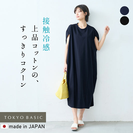 [接触冷感ロングワンピースノースリーブ夏]強撚糸コットン100％コクーンワンピース/日本製40代50代60代綿100涼しいコクーン半袖ゆったりしわになりにくい春夏大人可愛いきれいめすっきり体型カバーおしゃれオシャレ可愛い
