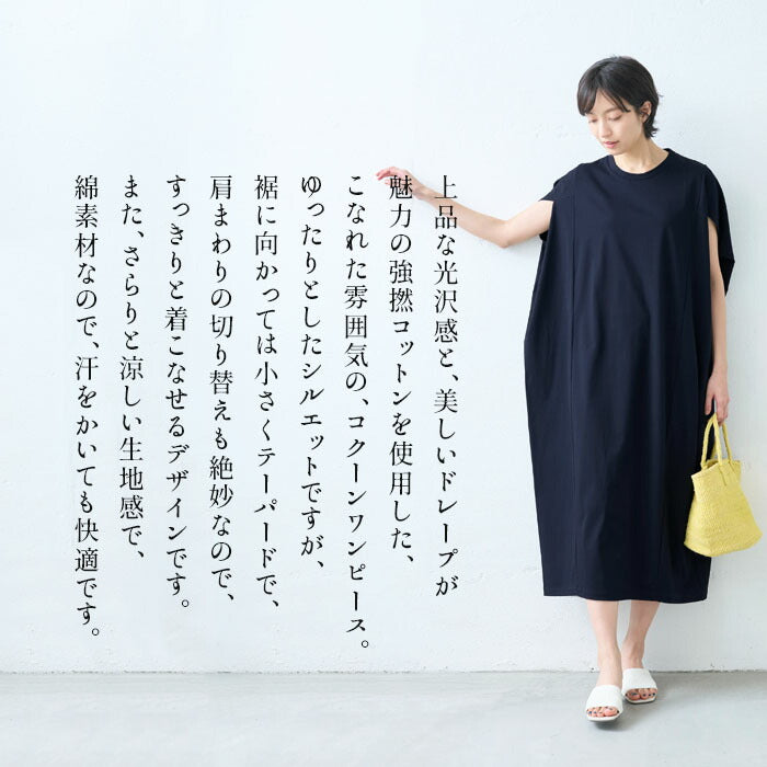 [接触冷感ロングワンピースノースリーブ夏]強撚糸コットン100％コクーンワンピース/日本製40代50代60代綿100涼しいコクーン半袖ゆったりしわになりにくい春夏大人可愛いきれいめすっきり体型カバーおしゃれオシャレ可愛い