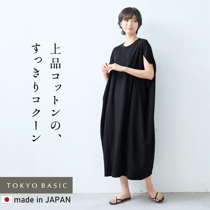 強撚コットン100％ コクーンワンピース