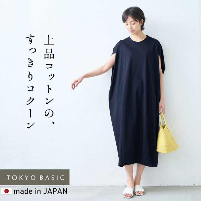 強撚コットン100％ コクーンワンピース